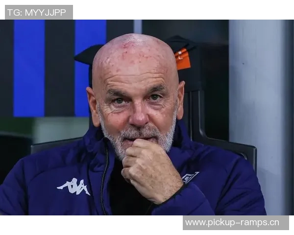 皮奥利直言佛罗伦萨面临严重挑战目前专注于提升球队积分表现 皮奥利直言佛罗伦萨面临严重挑战目前专注于提升球队积分表现