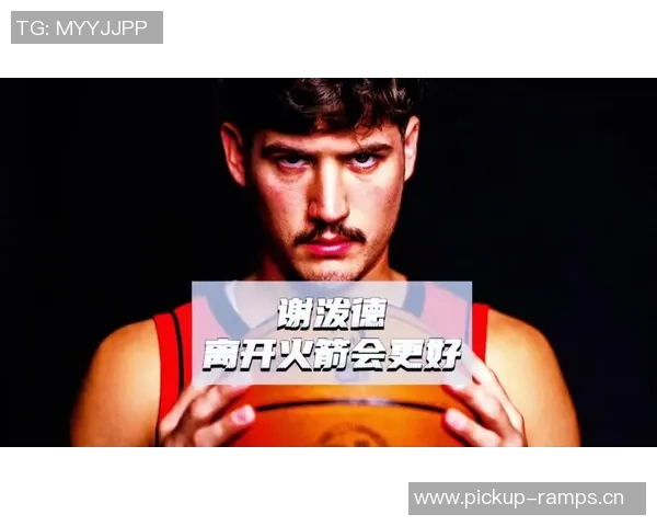 媒体人分析火箭阵容现状谢泼德适合替补角色首发资源紧张